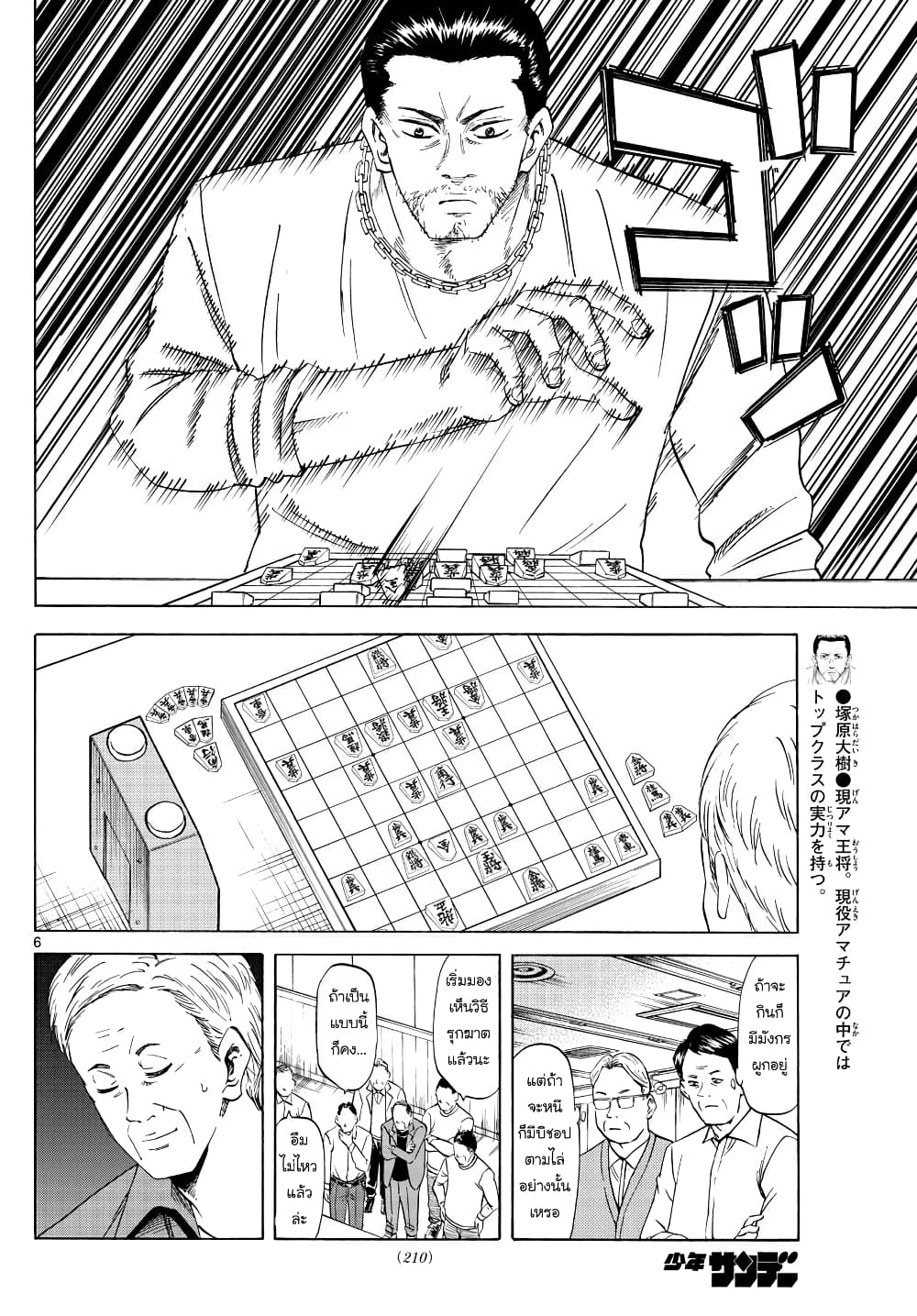 Ryuu to Ichigo 18 (6)